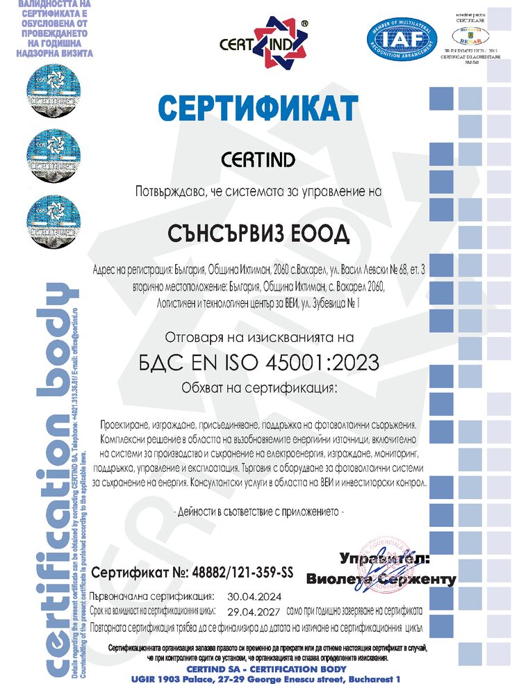 Сертификат БДС EN ISO 45001:2023 на СЪНСЪРВИЗ ЕООД, издаден от CERTIND, № 48882/121-359-SS
